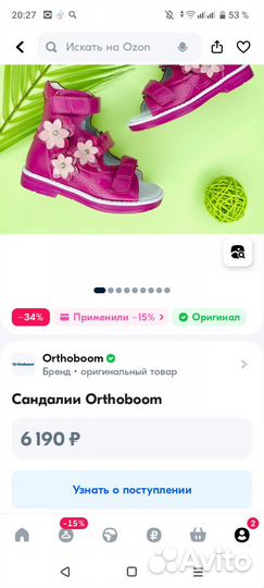 Ортопедические сандали