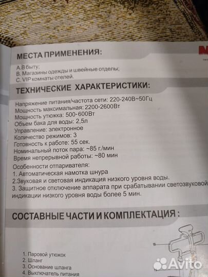 Пароотпариватель