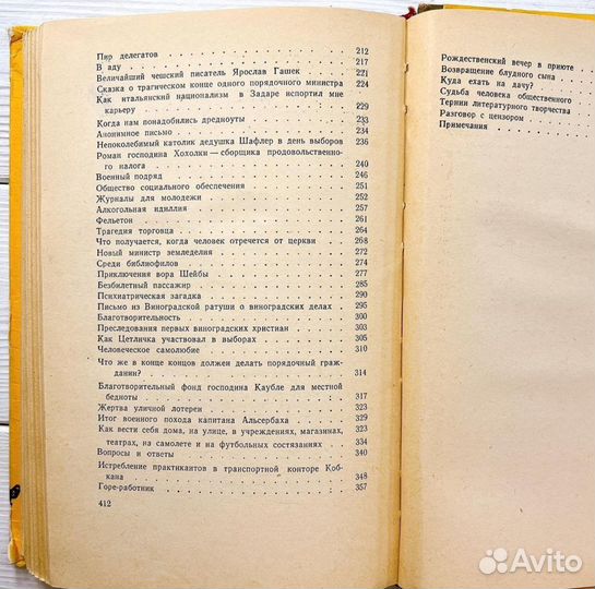 Гашек Я. Бравый солдат Швейк в плену -1959