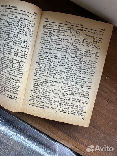 Англо русский словарь