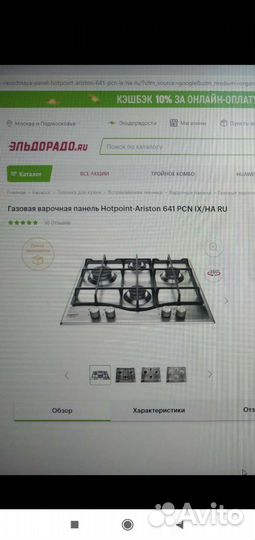 Газовая варочная панель hotpoint ariston
