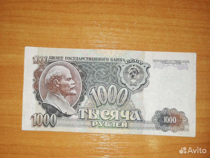 Купюра 1000 рублей 1992 года