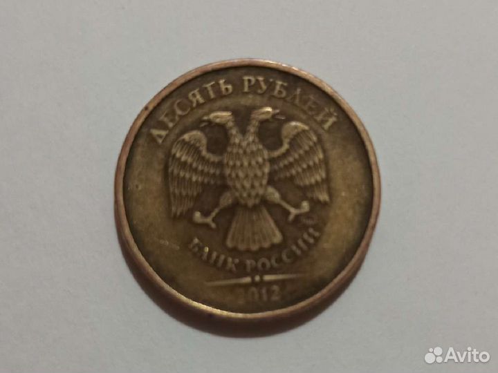Монета 10 рублей 2012 года