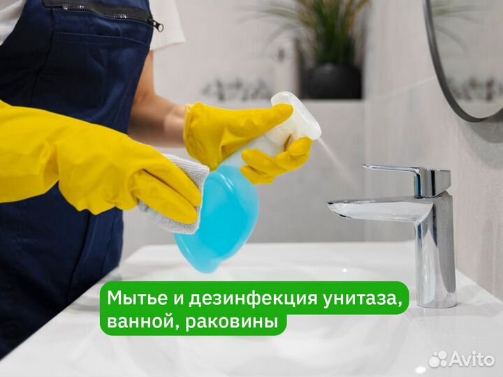 Уборка квартир / Клининг / Мастер чистоты