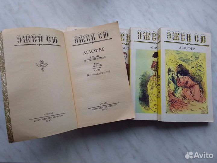 Эжен Сю, Андре Моруа, Майн Рид