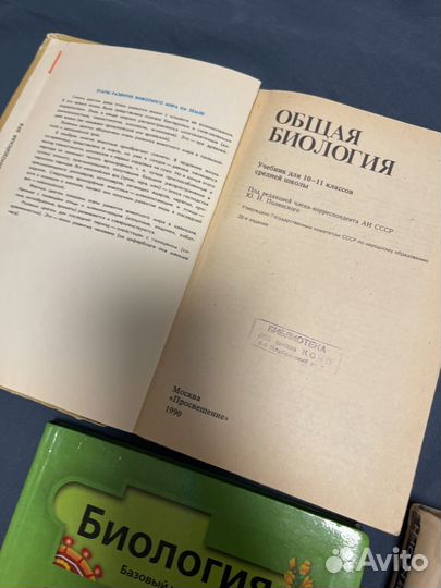 Учебник по биологии