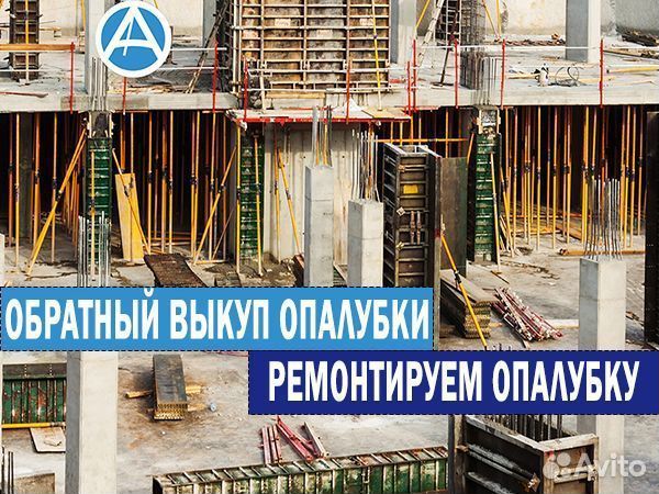 Аренда опалубки для стен