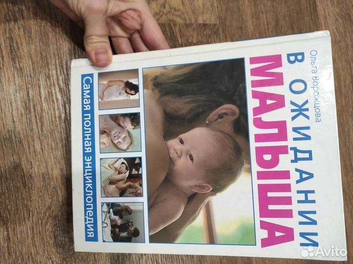 Книга о беременности. В ожидании малыша