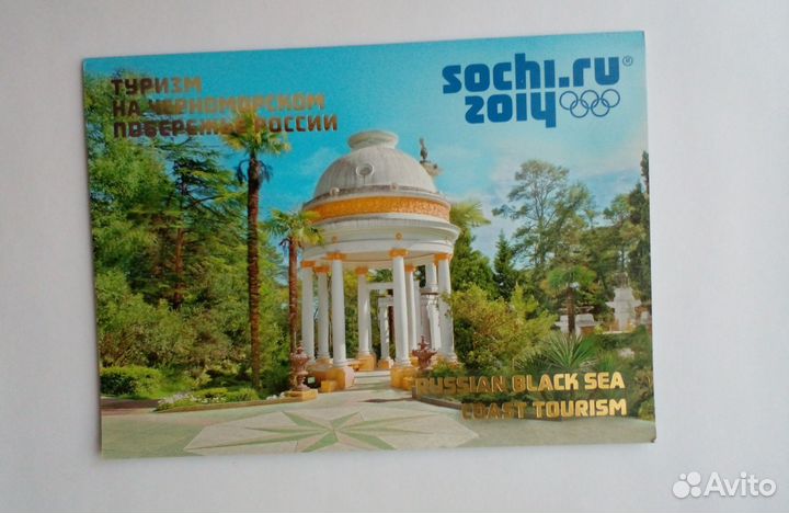Набор марок Сочи 2014г
