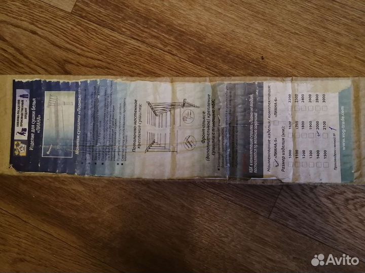 Сушилка для белья