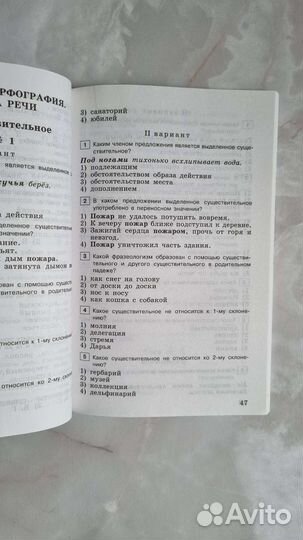 Русский язык 6 класс