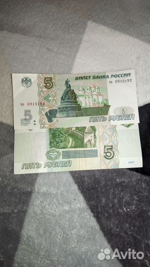 5-ти рублёвая купюра 1977гг