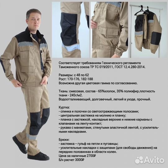 Спецодежда гост оптом и розницу