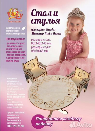 Набор мебели для кукол до 30 см.(стол и стулья)