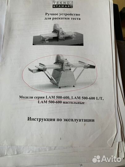 Тестораскаточная машина Tekno Stamap LAM 507B