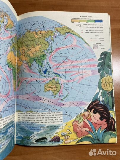 Мир вокруг нас, георгафический атлас, 1994г СССР