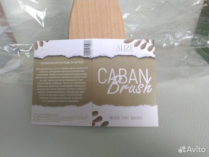 Щётка для сухого массажа Alize, новая