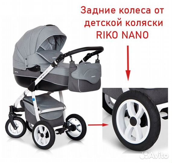 Задние колеса riko nano