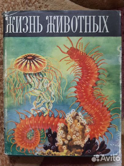 Жизнь животных, Зенкевич. Комплект 6 томов