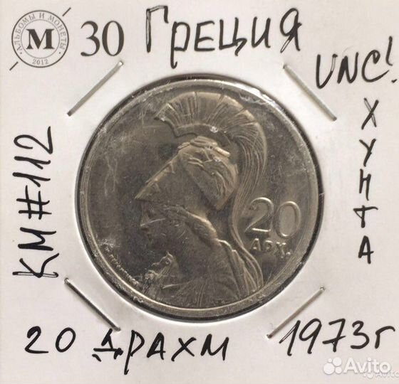 7 монет Греции, UNC