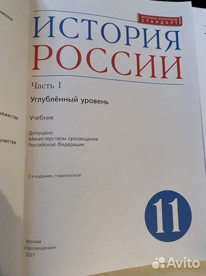 История России 11 класс ч1,2 учебник Волобуев