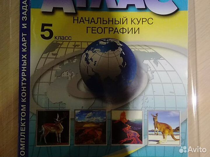 Атлас 5 класс