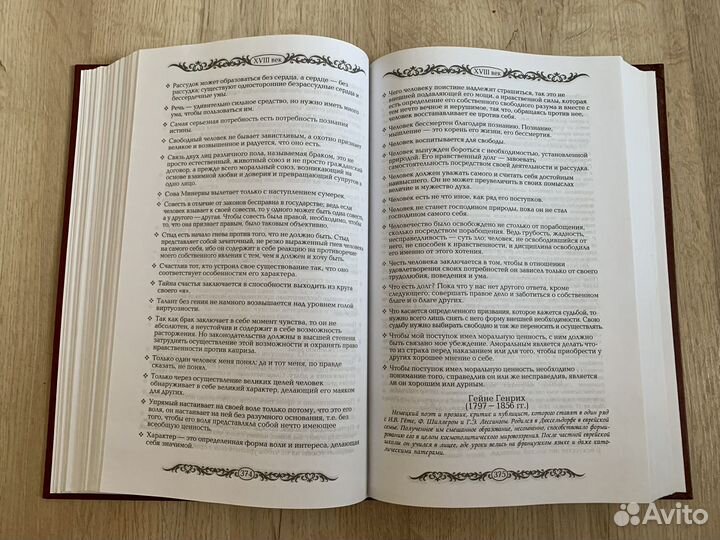 Энциклопедия мудрости Роосса