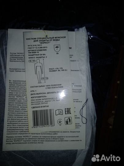 Защитный костюм от влаги