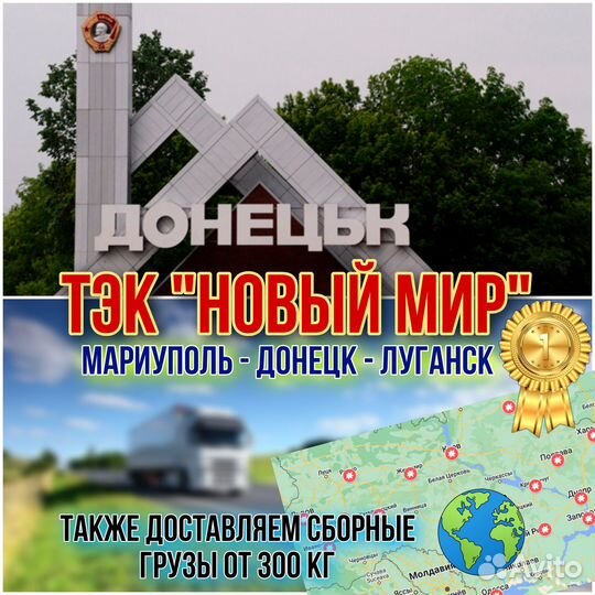 Грузоперевозки в Донецк Мариуполь лнр днр