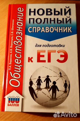 Справочники ЕГЭ Общество История Русский