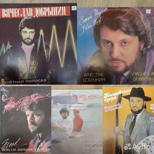 Винил Вячеслав Добрынин 5шт