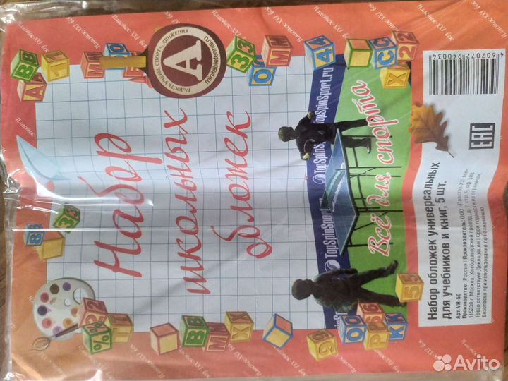 Обложки для учебников