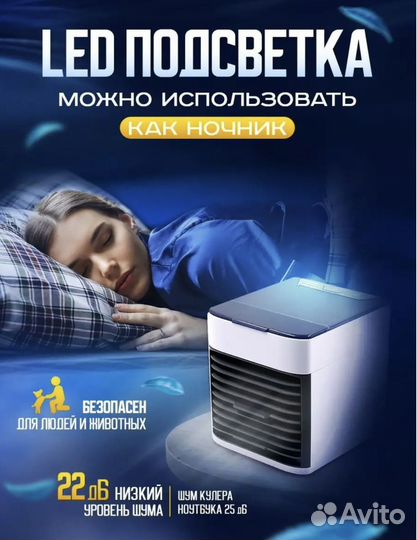 Мобильный мини кондиционер