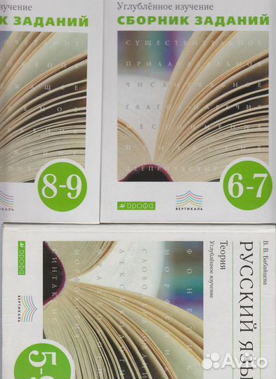 Бабайцева. Русский язык