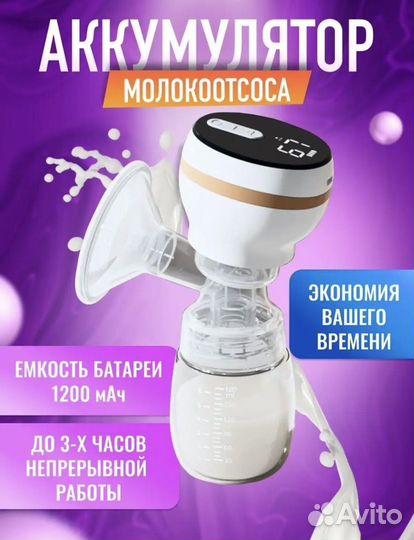 Молокоотсос электрический