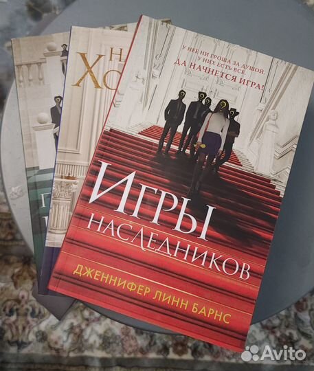 Продам ком-кт из 3-х книг: Игры наследников