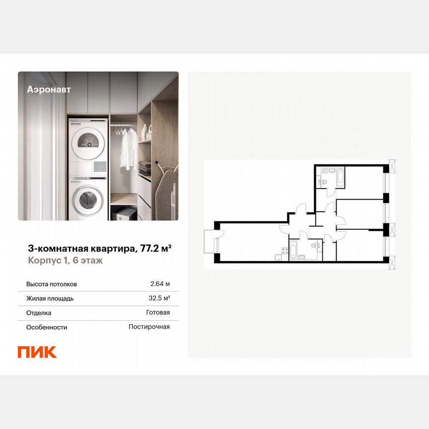 3-к. квартира, 77,2 м², 6/14 эт.