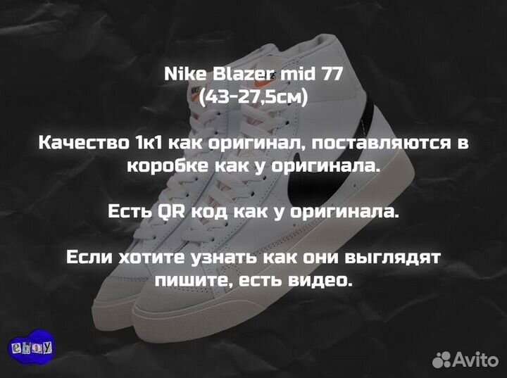 Nike Blazer mid 77 43размер(27,5см)
