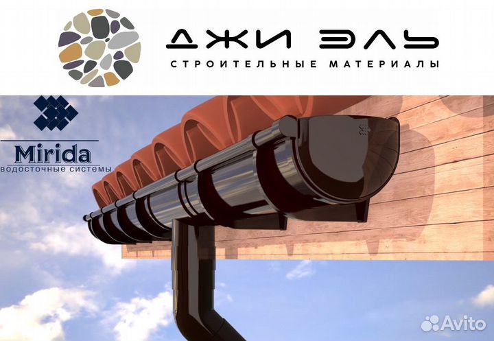 Водосток с доставкой