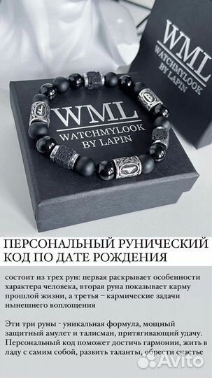 Браслет с рунами по дате рождения