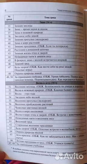 Поурочные разработки 2 класс