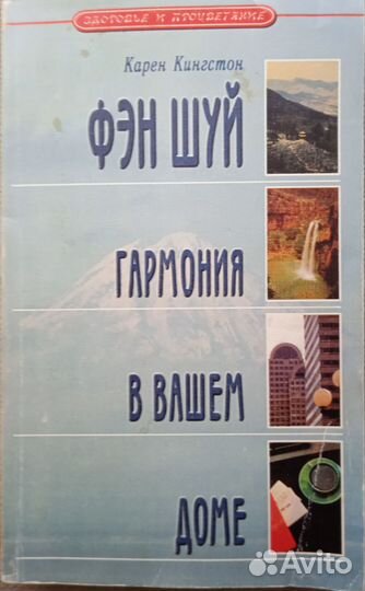 Основы Фэн-Шуй, Лиллиан Ту