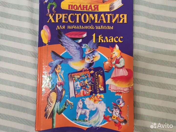 Книги. Хрестоматия 1 класс