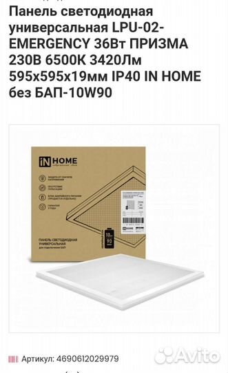 Светильник светодиодный 36вт, 6500