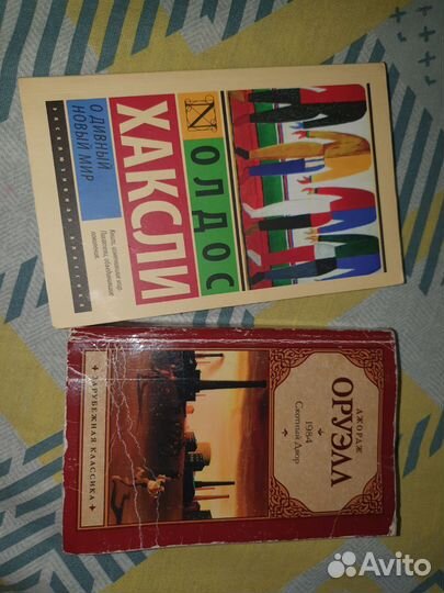 Антиутопия Оруэлл, Хаксли