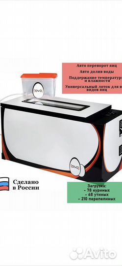 Инкубатор OVO 78