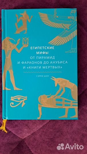 Египетские мифы