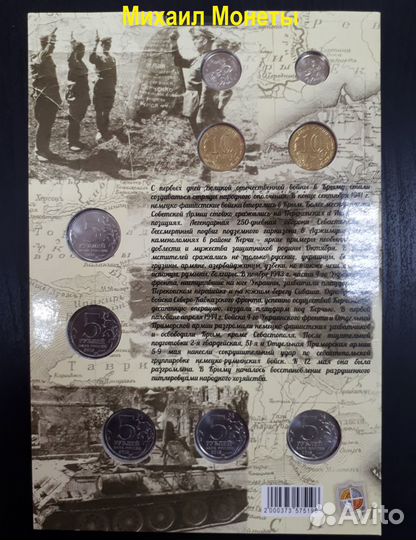 Набор из 9 монет и 100р - Крым и Севастополь