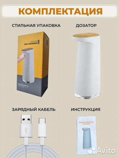 Сенсорный дозатор для мыла