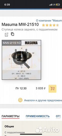 Задняя ступица masuma mw 21510